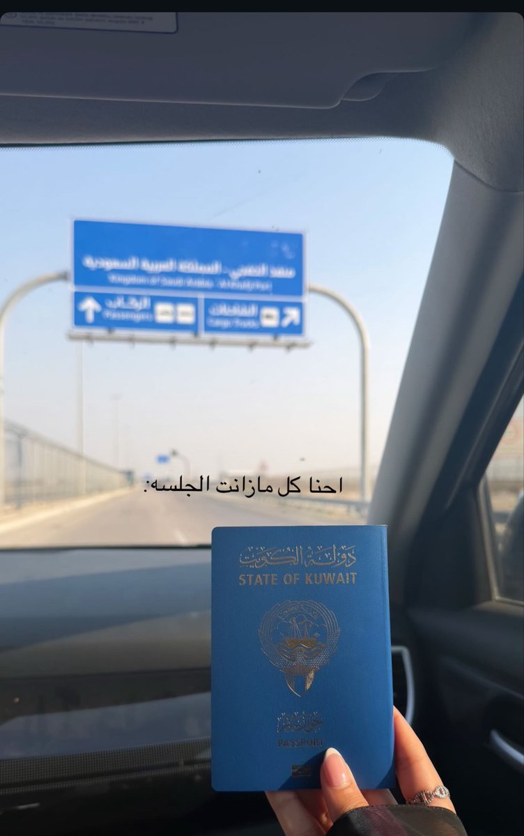 Dal_q8t's tweet photo. خلنا مثل السعوديه ومثل الكويت
« لاسمح الله جاء بيني وبينك حدود »💙.
#الرياض_الآن https://t.co/djqj9Sxdo8