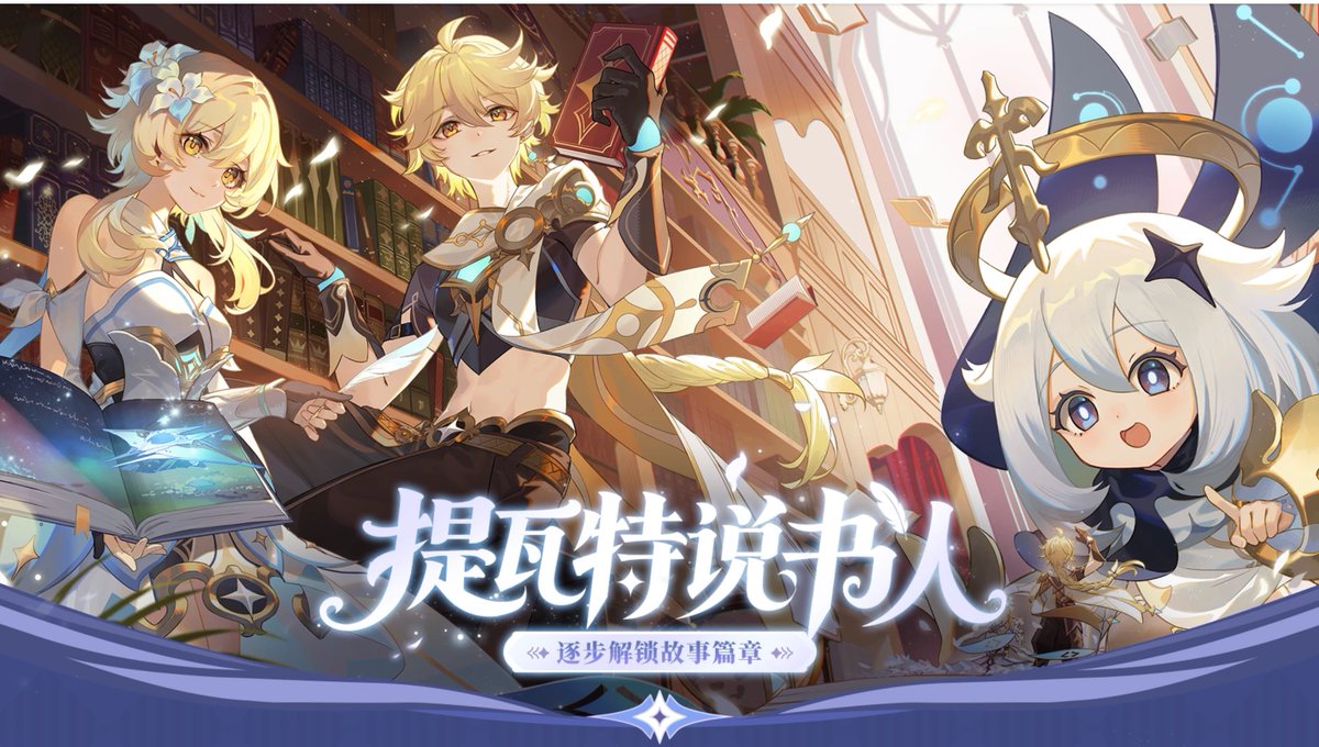 AdAstraAbyssque's tweet photo. 現在Bilibiliで原神系の動画投稿企画「提瓦特说书人（テイワット説書人）」が開催されており、色々なチャンネルがストーリー解説動画をモンドから順に投稿しているようです
https://t.co/CYUOhXxgbd https://t.co/wyrmyiGdKN