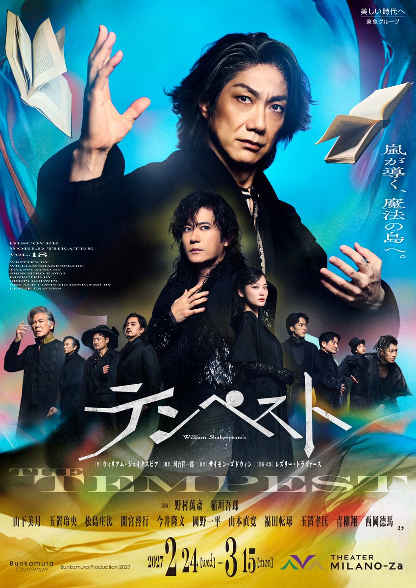 crank_in_net's tweet photo. 野村萬斎＆稲垣吾郎、初共演！　シェイクスピアの最高傑作『テンペスト』上演決定　山下美月、玉置玲央、西岡徳馬ら共演
#テンペスト　#野村萬斎　#稲垣吾郎　#山下美月
https://t.co/nCJ2xLFn5q https://t.co/zhNVjmyHd5