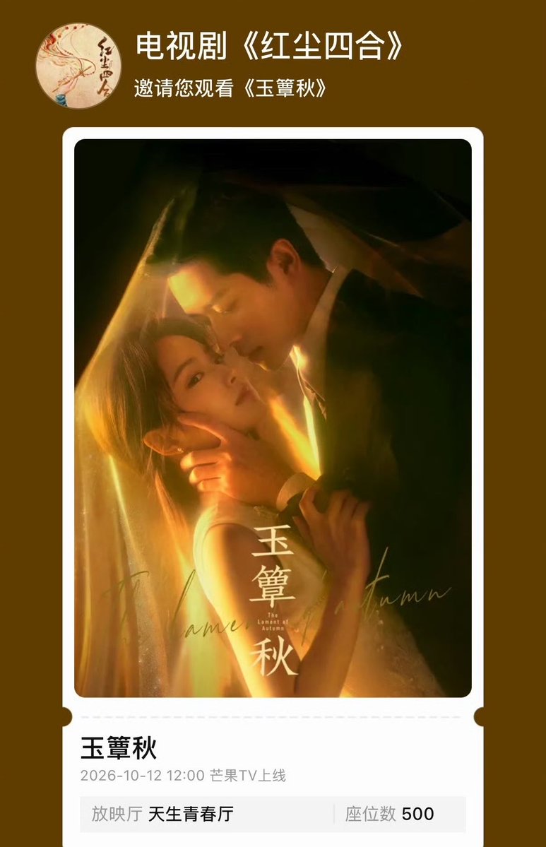 xuruohanarchive's tweet photo. love in red dust team booked 500 seats for the lament of autumn!

see you on friday to our cutest ding yi/mu xiaoshu 👋 https://t.co/0kbmyYgJRv