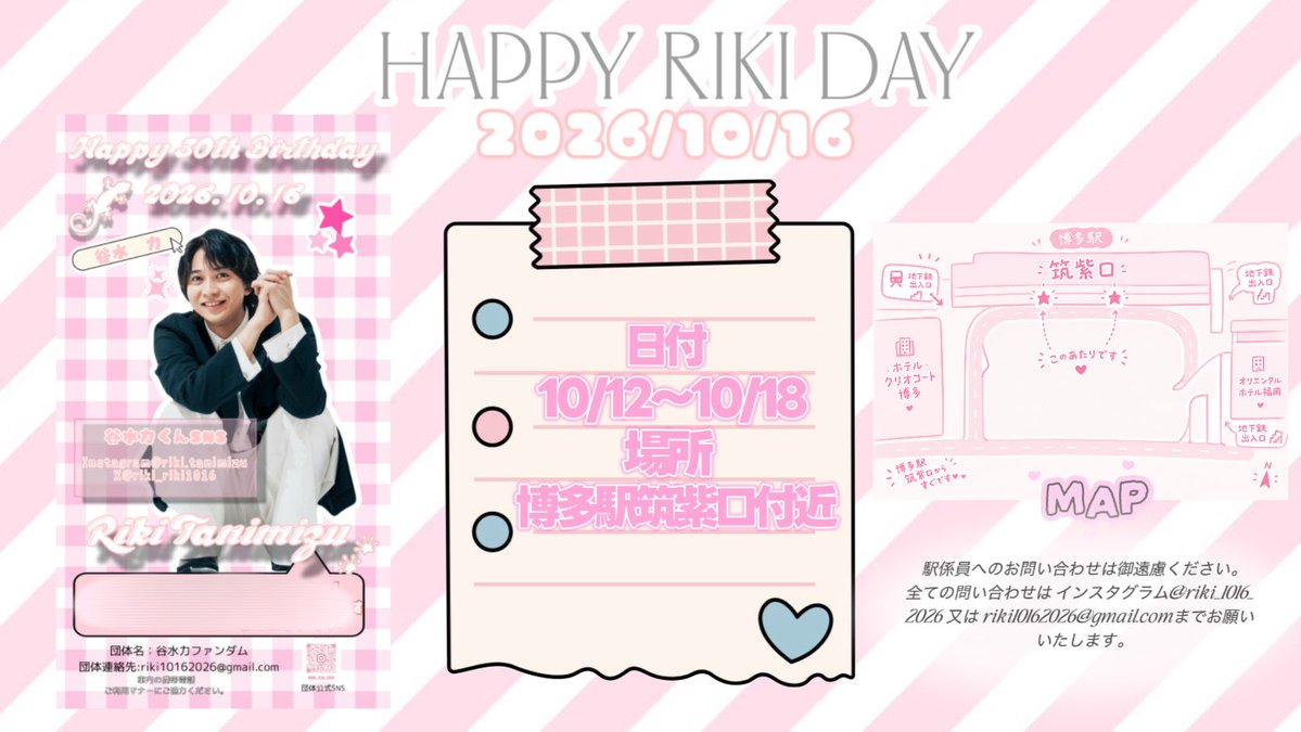 riki_x_1016's tweet photo. 📢応援広告掲載のお知らせ💁‍♂️♡

谷水力くん（@riki_riki1016 ）30歳のお誕生日を記念して、駅広告を掲出します🐶🐾

🗓10/12（月）～10/18（日）
📍博多駅筑紫口付近サイネージ

⬇️詳細は画像をご確認ください⋆͛📢🦎 https://t.co/NVsGaaMVaU