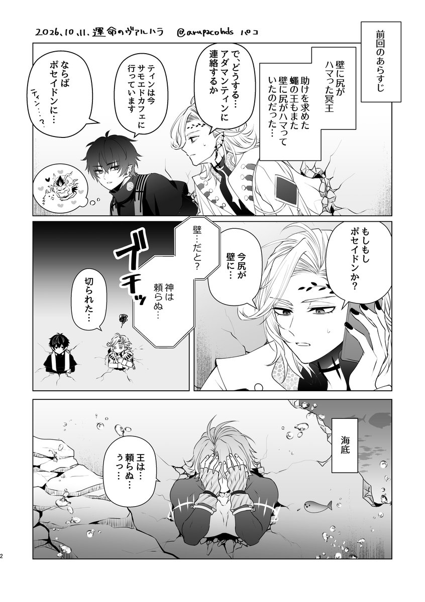 arupacohds's tweet photo. 壁にハマった冥王と蠅の王続き。多分続く…
昨日の無配でした https://t.co/0yhSUZERTG