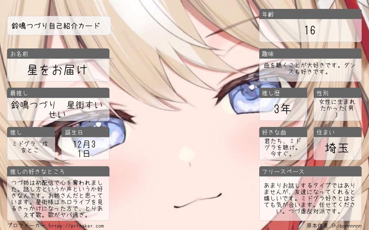 sentstarman's tweet photo. 書きたいこと多すぎてめっちゃ長文になっちゃった。目を通しても通さなくてもいいです。でもミドグラは聴いてください。本当に。

#ホロライブ自己紹介カード #ホロライブ好きと繫がりたい #鈴鳴つづり
#星街すいせい https://t.co/49SzOROnHO