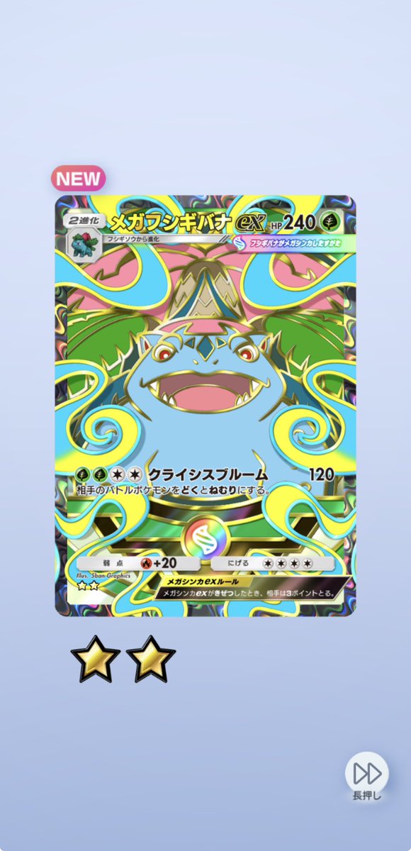 9sk5T's tweet photo. メガフシギバナひけた₍^> <^₎ポイントでクラウンミライドン交換して、クラウン完👑

#ポケポケ
#ハイクラスパックMEGA https://t.co/jttorRvgcJ