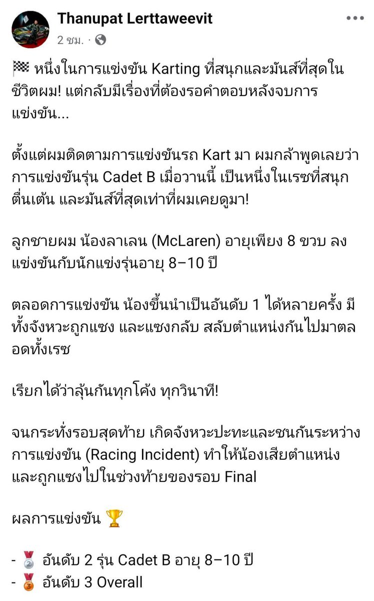 tiennokkaew's tweet photo. คุณปอสามีคุณเบนซ์ พริกไทยออกมาประท้วงผลการแข่งขัน เรื่องการดัดแปลงเครื่องยนต์คันของน้องพายุ ที่แซงลูกชายคุณปอขึ้นนำจนเข้าเส้นชัยอันดับที่ 1 
คุณปอ:ไม่ต้องการให้เด็กคนไหนเสียใจ การแข่งขันย่อมมีผู้แพ้และผู้ชนะ

Me:สงสารยุที่สุด ชนะแล้วแต่ยังไม่ได้รับรางวัล https://t.co/EHmzYg8BgI