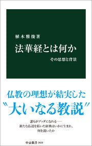 Mlz6YW6DOXK3w85's tweet photo. 釈尊当時の教えでは、女性の智慧第一、説法第一もいて、女性達がブッダの教えを成し遂げたと書き残しています。釈尊滅後にいわゆる小乗仏教によって女性が蔑視され、不成仏にされました。大乗仏教、特に法華経が女人成仏を説いて名誉回復を図ったという経緯です。拙著『法華経とは何か』参照。 https://t.co/29ISULlyQ3