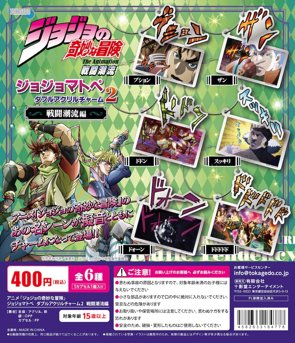 k42wKKihKBGTvXv's tweet photo. 2027年1月発売最新ガシャポン

アニメ「ジョジョの奇妙な冒険」ジョジョマトペ ダブルアクリルチャーム2　戦闘潮流編

https://t.co/Yyx6XMIbYy https://t.co/xAoZW4Fii4