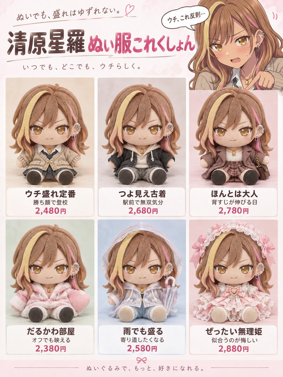 rascal8023's tweet photo. ChatGPT『推しのぬい服コレクション』生成プロンプト

これ、存在しないのが最大の欠点🥺

キャラの性格まで反映した、ぬい服6着の通販ページ画像を生成するプロンプトを作りました✨

可愛すぎて実物が欲しくなる💕
推しがいる人、これは危険です💀

📌プロンプトはリプ欄！

保存→生成→引用でファッションショー開催！😍

みんなのうちの子、どの服が一番かわいい？😊