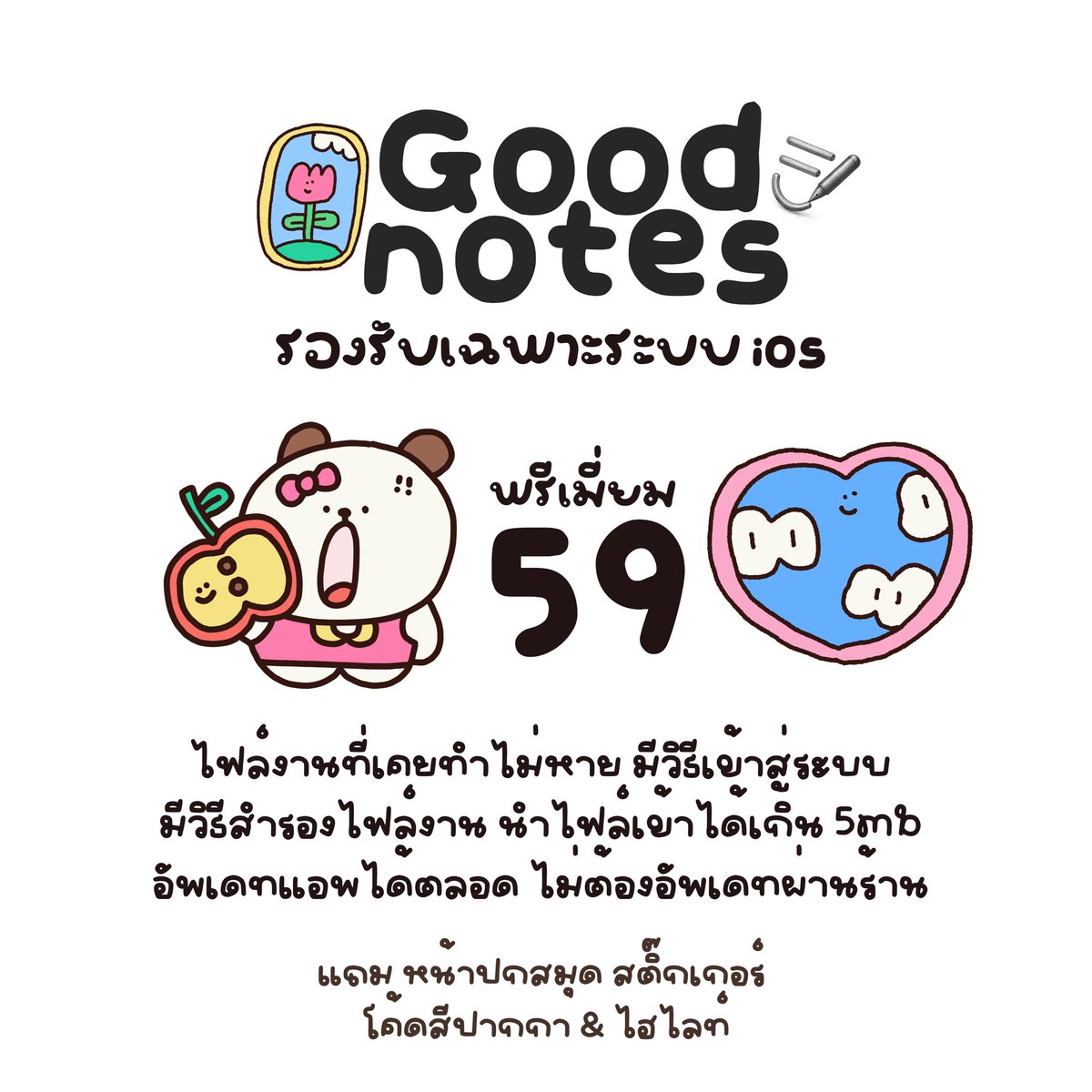 ConchaCologie's tweet photo. 🖐🏻💘Goodnote ถาวร 

🍀รีทวิตรับโปร⭐️
แบบพรีเมี่ยมโปร 59
แบบรีทวิต 29

ใช้ไอดีตัวเองโหลดแอพ
อัพเดทเองได้ตลอด 

♡ สนใจทักline : @231gfavq (มี@)

 #goodnoteราคาถูก #goodnote #หารgoodnotes 👀⭐️🎀🍀 https://t.co/OtAAnFtp8R