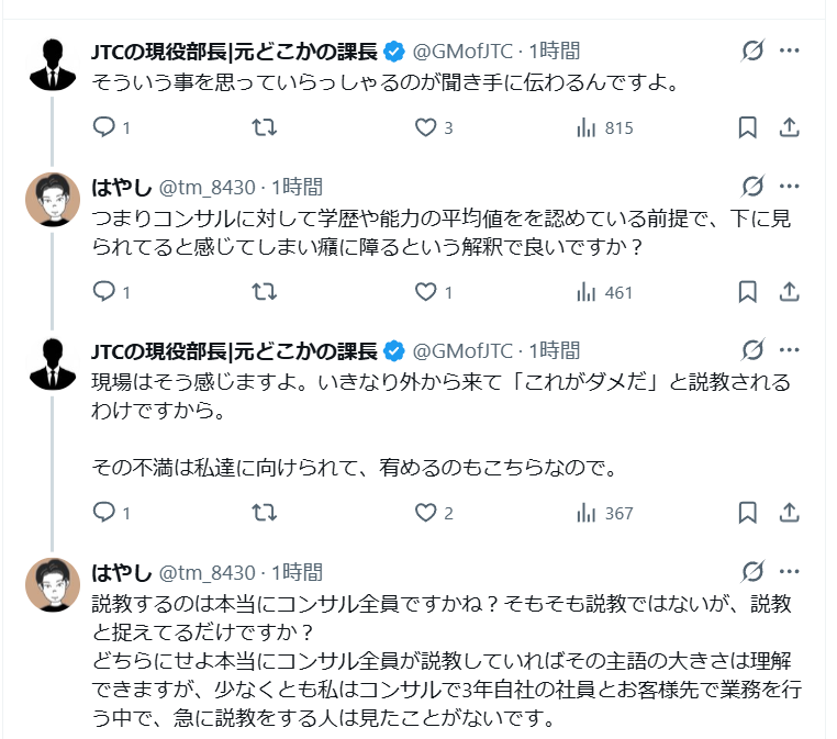 hatarakigame's tweet photo. コンサルが嫌われる理由を示してくれていますね。 https://t.co/OGWPxbP4FR