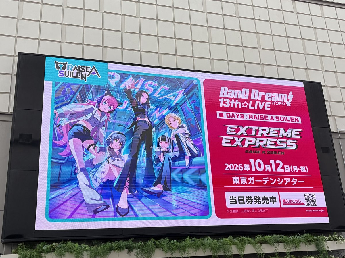 bang_dream_info's tweet photo. ＼本日開催✨／

10/12(月･祝)
🎧#バンドリ13thライブ
DAY3 : RAISE A SUILEN「EXTREME EXPRESS」🎧
at 東京ガーデンシアター

配信チケット好評発売中✨

🎫ご購入はこちら
https://t.co/o8CAfGfDgl
👆お得に3公演視聴いただける通しチケットも！

#バンドリ #RAS_EXTREMEEXPRESS https://t.co/ICVChVzAyj