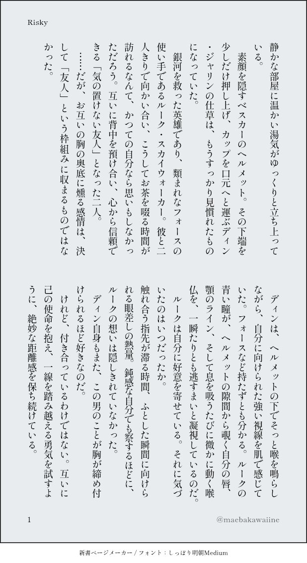 maebakawaiine's tweet photo. 【Risky】ルクディン

お互いに想い合っているのに、一線を越えられない二人。
湯気の向こう、ヘルメットの隙間で見つめ合う、もどかしくて甘い夜の駆け引き https://t.co/tPUsgU8ayK