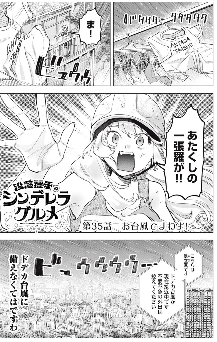 aoi_rika_0118's tweet photo. お昼！
没落麗子のシンデレラグルメ更新されました🆙
麗子が愉快に台風一過を乗り越えます🌀

「没落麗子のシンデレラグルメ | 第３５話　お台風ですわよ！」 #コミックDAYS @comicdays_team https://t.co/CkLlaNnpp7 https://t.co/eYrsLwQpwU