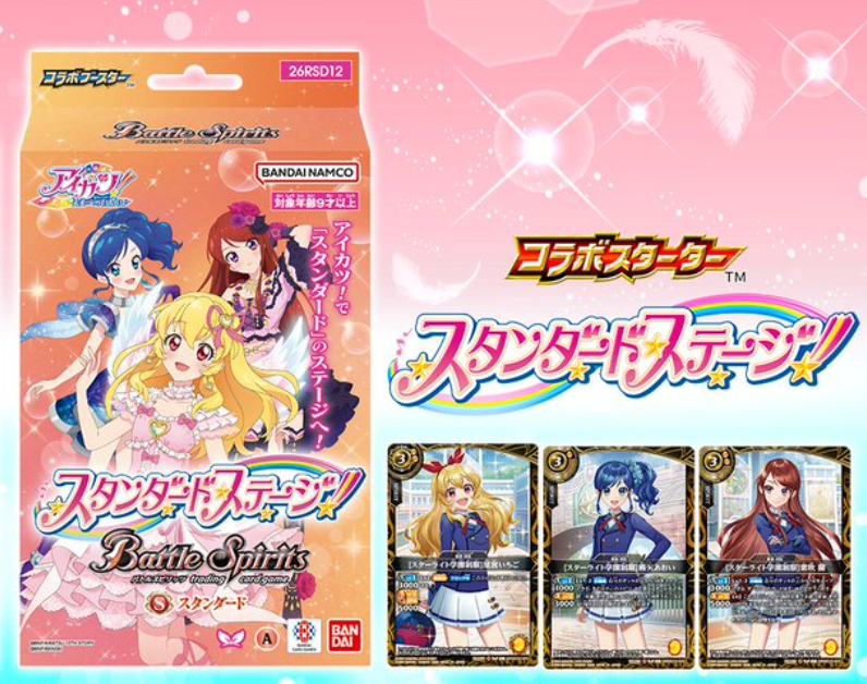 aikatsu_info_'s tweet photo. 【新商品情報】

バトルスピリッツ「コラボスターター アイカツ！ スタンダードステージ！」が発売💖

『アイカツ！』の構築済みデッキが登場✨
カード40枚＋ボーナスカードなどがセット🎀

💰1,980円(税込)
📅12月26日発売

予約はこちら⇩ #ad
楽天🔗https://t.co/yaQuDmoumL

#アイカツ https://t.co/DMnnNTmIXl