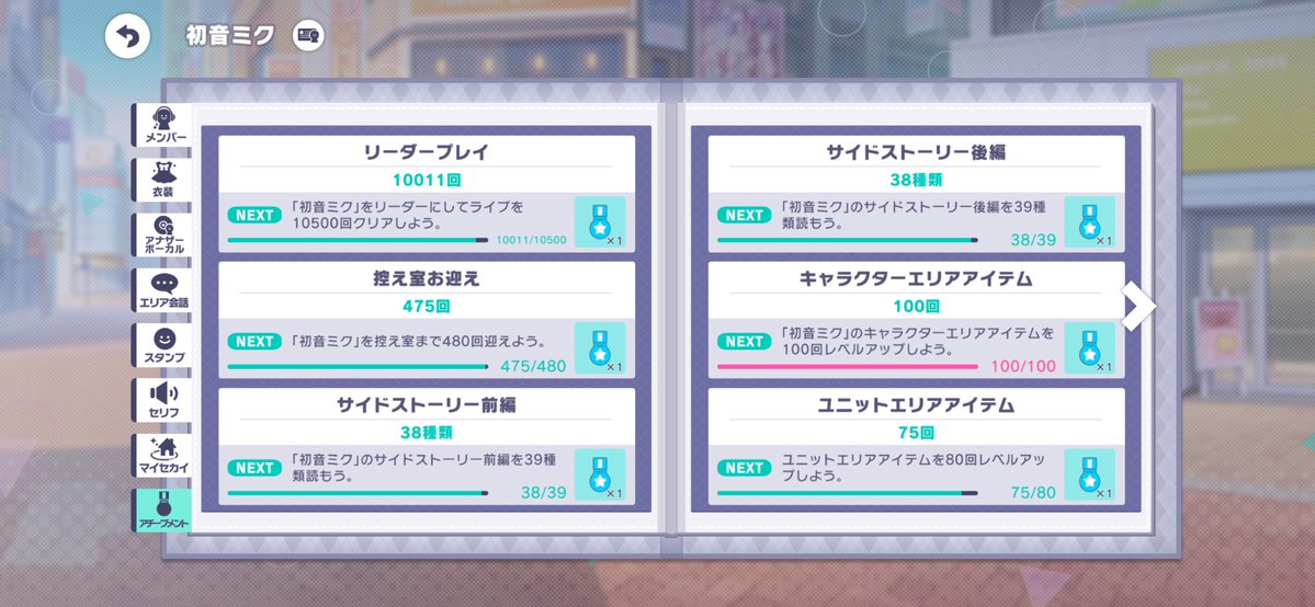 stardust_sign's tweet photo. 初音ミクリーダープレイ10000回&amp;エリアアイテムMAX！🌺✨ https://t.co/7hQirY260g