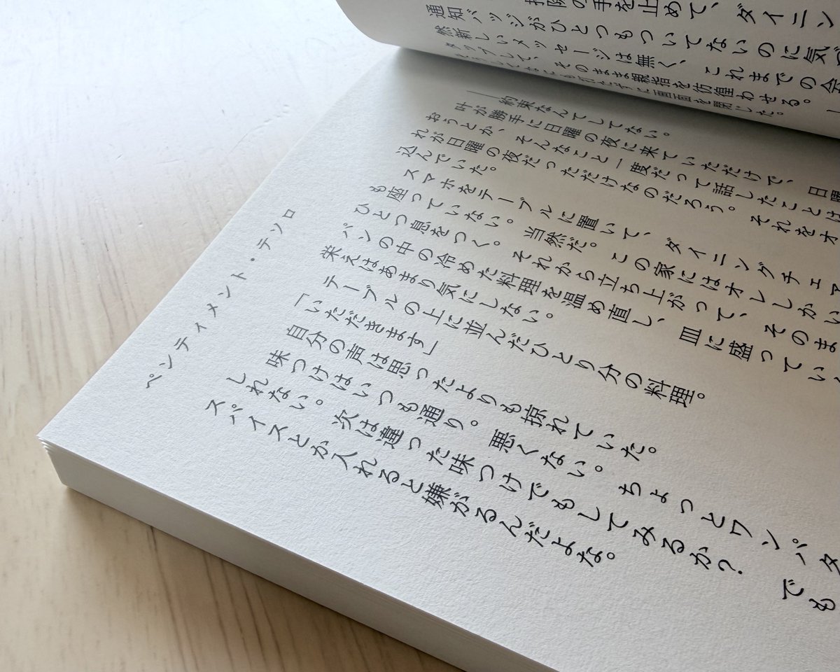 0SpaceEscape0's tweet photo. 今回の本も最高の装丁です❣️
OKミューズパールに空押しはあまり見ないので誰かの参考になれば🤍
素敵なデザインはたまゆらデザイン研究所( @tamayura_design )さまにお願いしました🎀

表紙:OKミューズパール_しろN<170>
箔押し:空押し(100㎠)
本文:モンテシオン<70.5>

#ツクヨミの本 https://t.co/VunyRPq65E