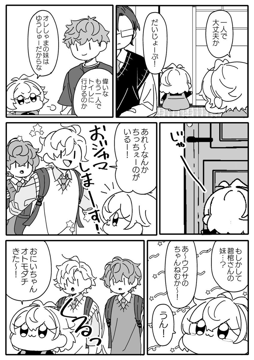 88siru88's tweet photo. ちっちゃ碧棺兄妹の話　※パラレルハマジュク本から再掲 https://t.co/xdDHKFrjSA