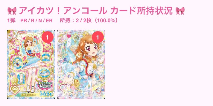 thugikosso8's tweet photo. 【アイカツアンコール　交換】
譲）画像1枚目
求）画像2枚目

オデットスワン交換お願いします！！
※n:1（自分:相手）

交換方法）一旦手渡し（熊本市内）
　　　　　交渉で郵便渡し可 https://t.co/VrkBYQBpEq