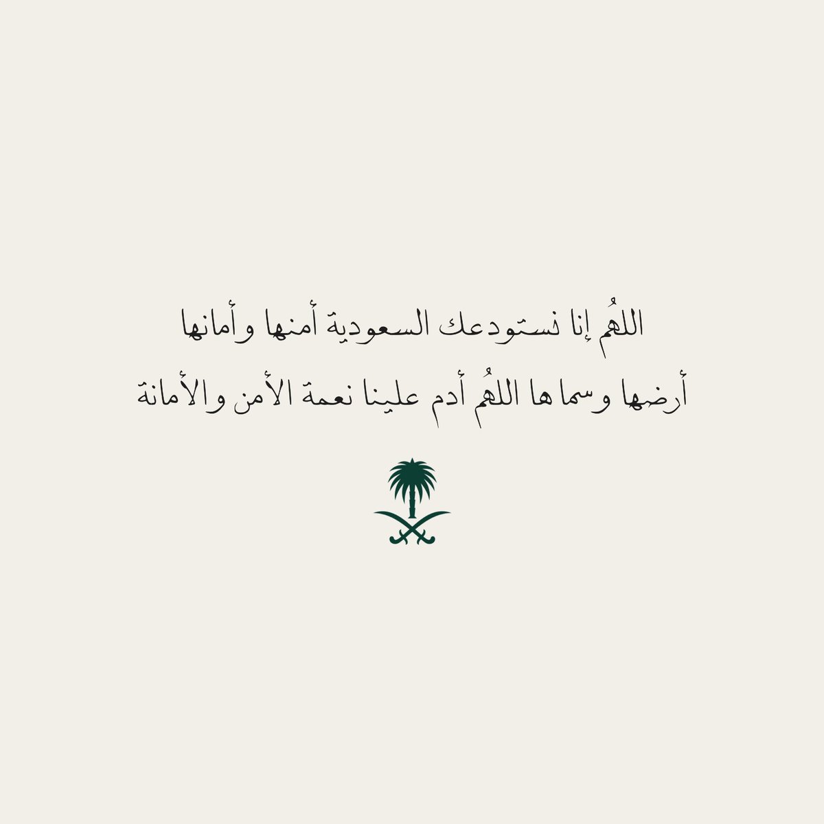 p60p1's tweet photo. ﴿ رَبِّ اجْعَلْ هَذَا الْبَلَدَ آمِنًا ﴾ 

اللهم أحفظ بلادنا و قادتنا و أمننا، اللهم أدم علينا نعمة الأمن والأمان 🇸🇦💚 https://t.co/BE5R82Y1BO