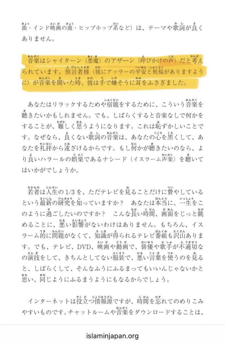shigeyuki696's tweet photo. 行徳モスクによる地域活動が報道されてますが、運営母体であるICOJは1992 年に「日本にイスラム社会を築く」という目的のもと、パキスタン人らによって設立された団体です。
地域貢献という顔の裏で配布する冊子で「音楽は悪魔の呼びかけ」と説きSNS では「多神教は重大な不正」と発信。
イスラム主義丸出しですわな。
https://t.co/BOj3iIwtCI