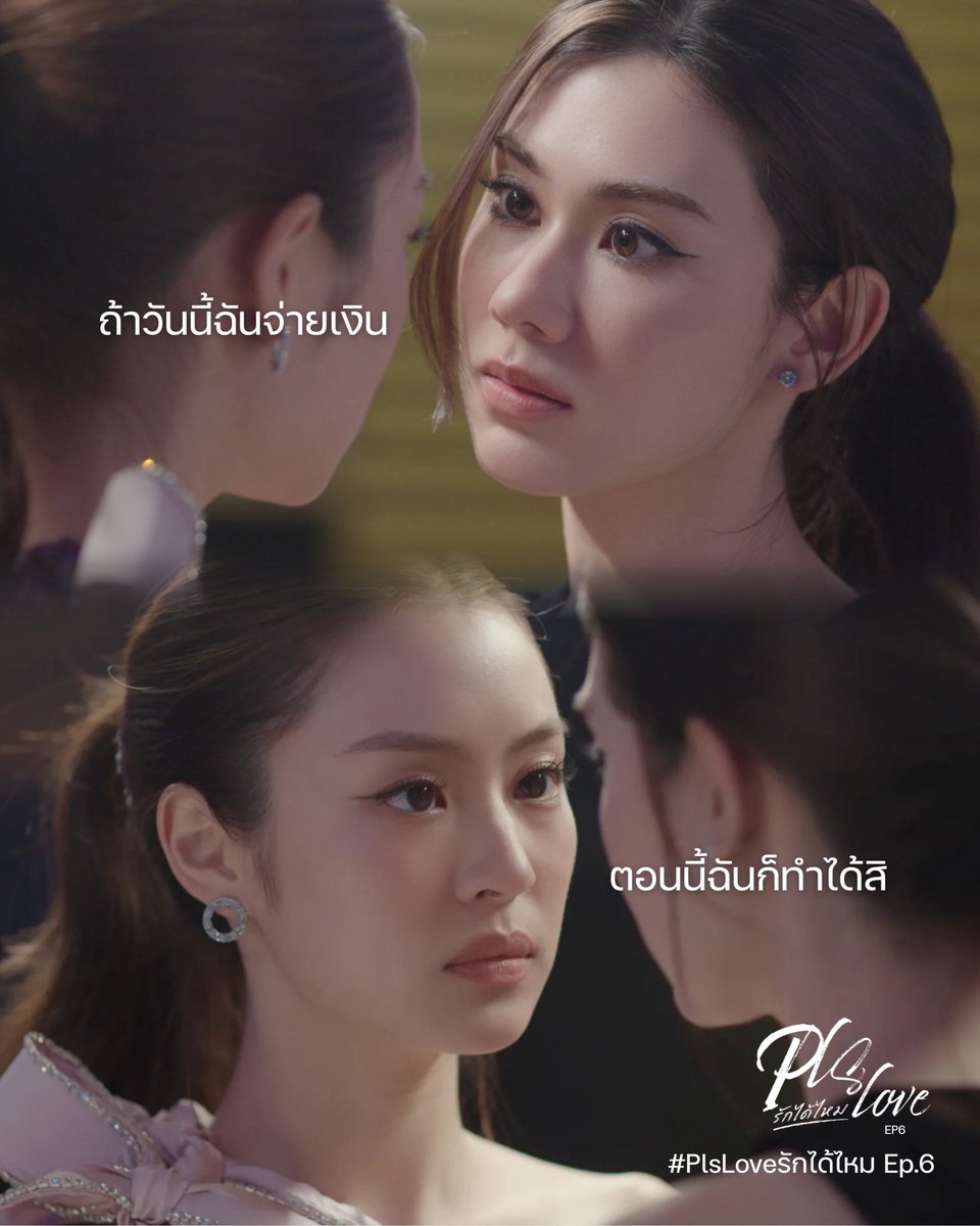 LenaMiu_CH3's tweet photo. #.PlsLoveรักได้ไหมEP6

ถ้าคุณภีมจ่ายเงิน ก็แปลว่าทำได้สินะ.. 🙂

#PlsLoveรักได้ไหม ทุกวันศุกร์  | เวลา 20:30 น.
ดูทีวีกด 33 ดูออนไลน์ที่ 3Plus
ย้อนหลัง 22.00น. | 3Plus Premium,  iQIYI 
#LenaMiu #ลีน่าหมิว https://t.co/6ubz7xBSHV