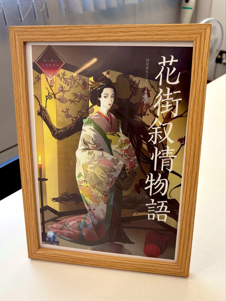 asobankai's tweet photo. #マダミスビュッフェ 
花街叙情物語
5名で遊んでいただきました✨
ご参加いただいた皆様、ありがとうございました❣️ https://t.co/ZxY3vsDpK3