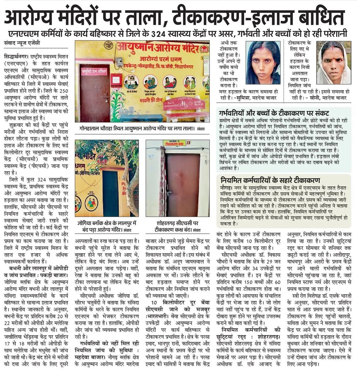 singhanupam1268's tweet photo. आयुष्मान आरोग्य मंदिरों की पहचान बदल गई, स्वास्थ्य सेवाओं का दायरा बढ़ा—लेकिन CHO के भविष्य की तस्वीर कब बदलेगी? @brajeshpathakup जी, स्थायी CHO कैडर और ₹4,800 ग्रेड पे पर सरकार की चुप्पी का जवाब कौन देगा???
@myogioffice @mediacellsp
#UPCHOPermanentCadre #UPCHO https://t.co/7yIPEwU0g9