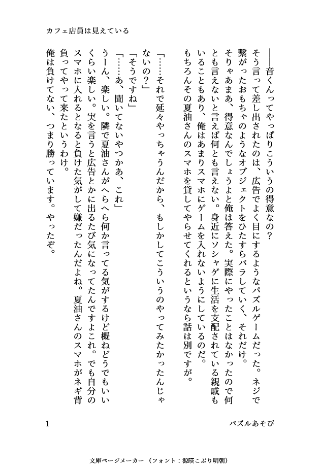 ks_thevent's tweet photo. カフェ店員は見えている/パズルあそび https://t.co/ML1T3bEsoJ