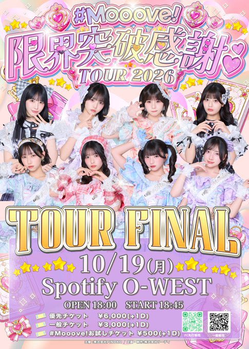 nanami_rio07's tweet photo. #Mooove!東名阪ツアー「#Mooove 限界突破感謝♡TOUR2026」 -TOUR FINAL-

ツアーファイナルまで、残り8日✊🏻🎶

東名阪ツアーの集大成 !!!!💕
迷ってるなら絶対来てほしいです！ツアーファイナルでしか見られない #Mooove! の姿を、その目に焼き付けてください！♡

📍渋谷 Spotify O-west
開場 18:00/開演18:45
🔗 https://t.co/5fMp3GDHTk…