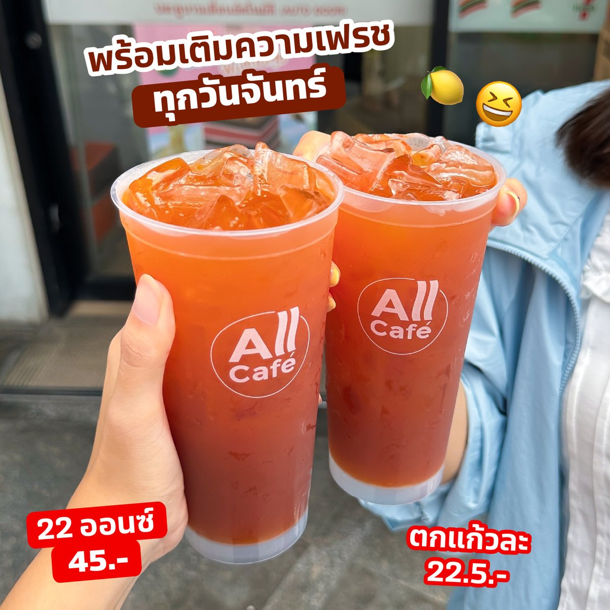 shobproth's tweet photo. 🍋🟩 ไปกันต่อ! ชามะนาว All Café 1 แถม 1 ทุกวันจันทร์
📆 เฉพาะวันที่ 5 ต.ค., 12 ต.ค., 19 ต.ค. และ 26 ต.ค. 69
📌 พิกัด เคาน์เตอร์ All Café ที่ 7-Eleven เฉพาะสาขาที่ร่วมรายการ
#ShobPro #ชอบโปร #7Eleven #AllCafé #AllCafe #LemonTea #ชามะนาว #1แถม1 #เซเว่น #รีวิวเซเว่น https://t.co/KjGyvropqu