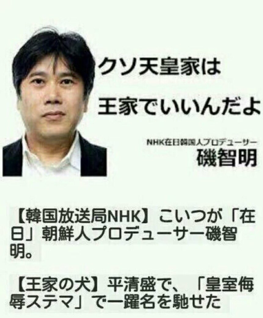 Taketak21's tweet photo. @tsuisoku777 NHKの必死さを感じる

今ここで移民による日本乗っ取り計画がバレてはまずいので
必死に有害デマ流します。

忘れんぞ　NHKの「尖閣は中国領」発言 https://t.co/4EcQT9eLrb