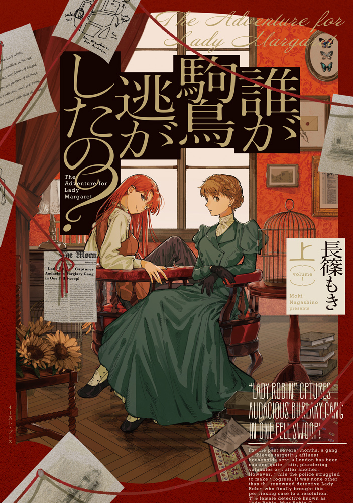 MokiNagashino's tweet photo. 【『誰が駒鳥逃がしたの？』試し読み】
上・下巻が本日10/19より同時発売！📚
発売を記念して第1話分をまるっと公開します！
二人の物語の序章、どうぞご覧ください。
(1/10) https://t.co/RgDmw5hSyY