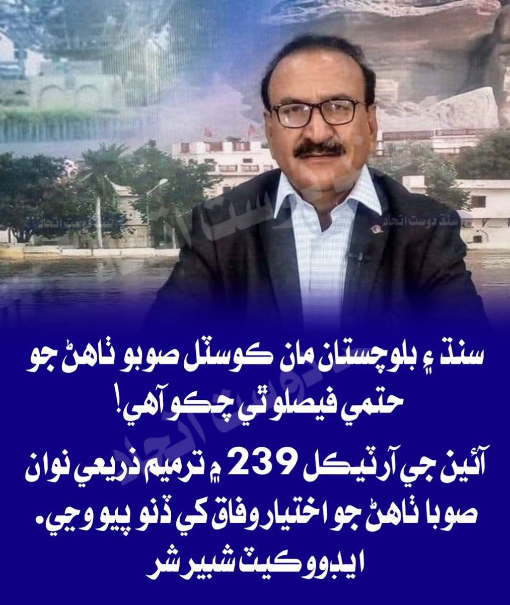UstadrahiS's tweet photo. ڇا دستگير ڀٽي ۽ ايڊوڪيٽ شبير شر ڪوڙ ٿا ڳالھائن ڇا نادر مگسي جو اشارو ڪنھن به نه سمجھو ?? 
#SindhIsOne https://t.co/vqVZfvZniv