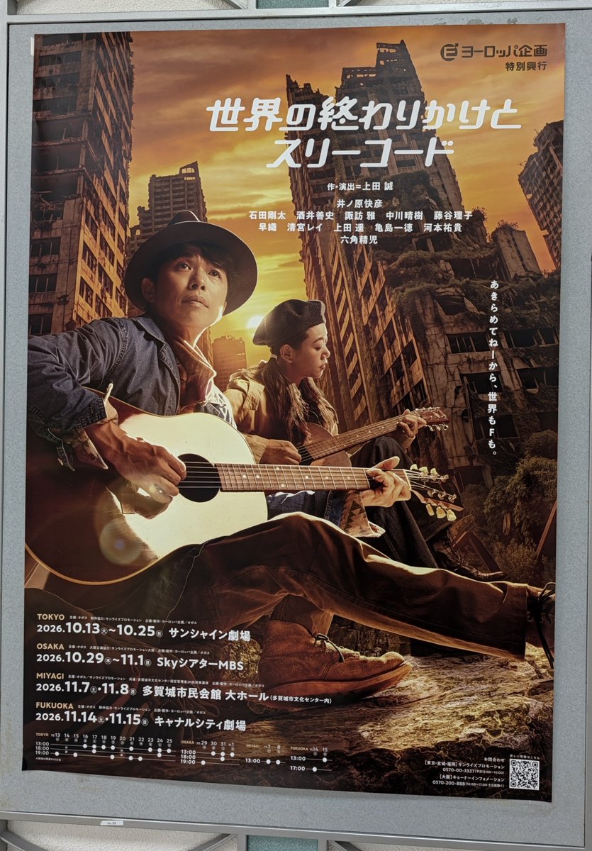 kasa416's tweet photo. ヨーロッパ企画「世界の終わりかけとスリーコード」
先行で取ったら、最前列どセンター席だったので、ふんぞり返って見た。
ずっと楽しかった！ずっと手拍子してた！
みんないい声してるなぁ。 https://t.co/O2aMoCKtOq