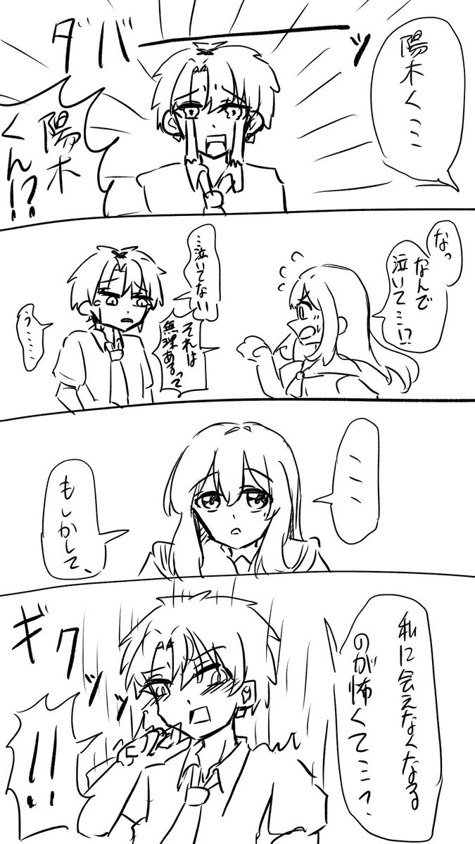 Oimogumi_potato's tweet photo. ⚠️陽木と影野が普通に会話してる謎時空
⚠️🌲に隠しルートネタバレあり

儚い女主人公とノリノリな影野くんと真に受けてしまう系男子 https://t.co/RqdppytW9v