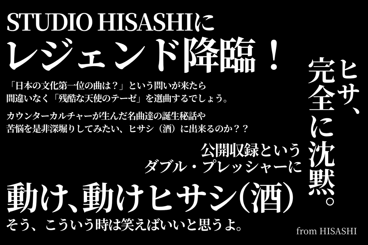studio_hisashi's tweet photo. 📹12/15(火)開催
🎸STUDIO HISASHI 番組収録観覧
ゲスト #高橋洋子 さんを迎えるにあたり、
#HISASHI からコメントが到着💬
🎟️収録観覧の詳細はこちら👇🏻
https://t.co/bzbLWn6tIi
#GLAY #すたひさ https://t.co/P9NNMisrcD