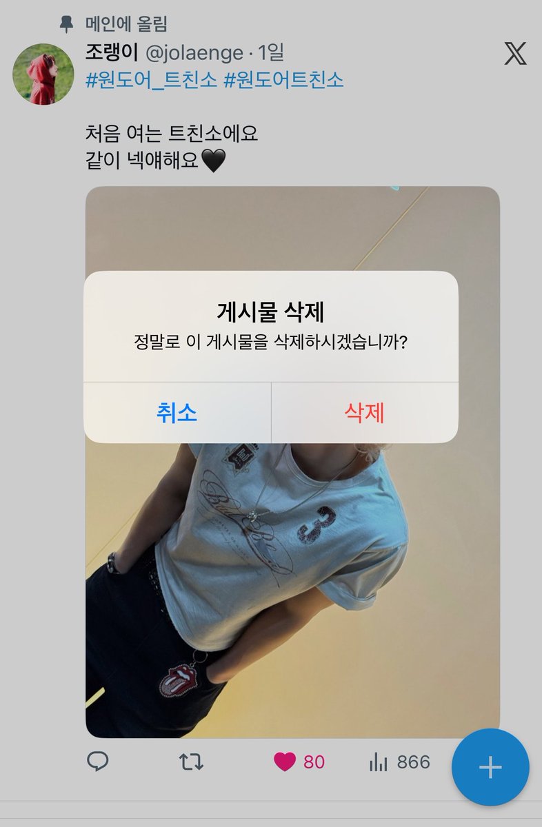 jolaenge's tweet photo. 트친소 내렸습니다!
트친분들 친해져요🖤 https://t.co/F5nuWJ1H0S