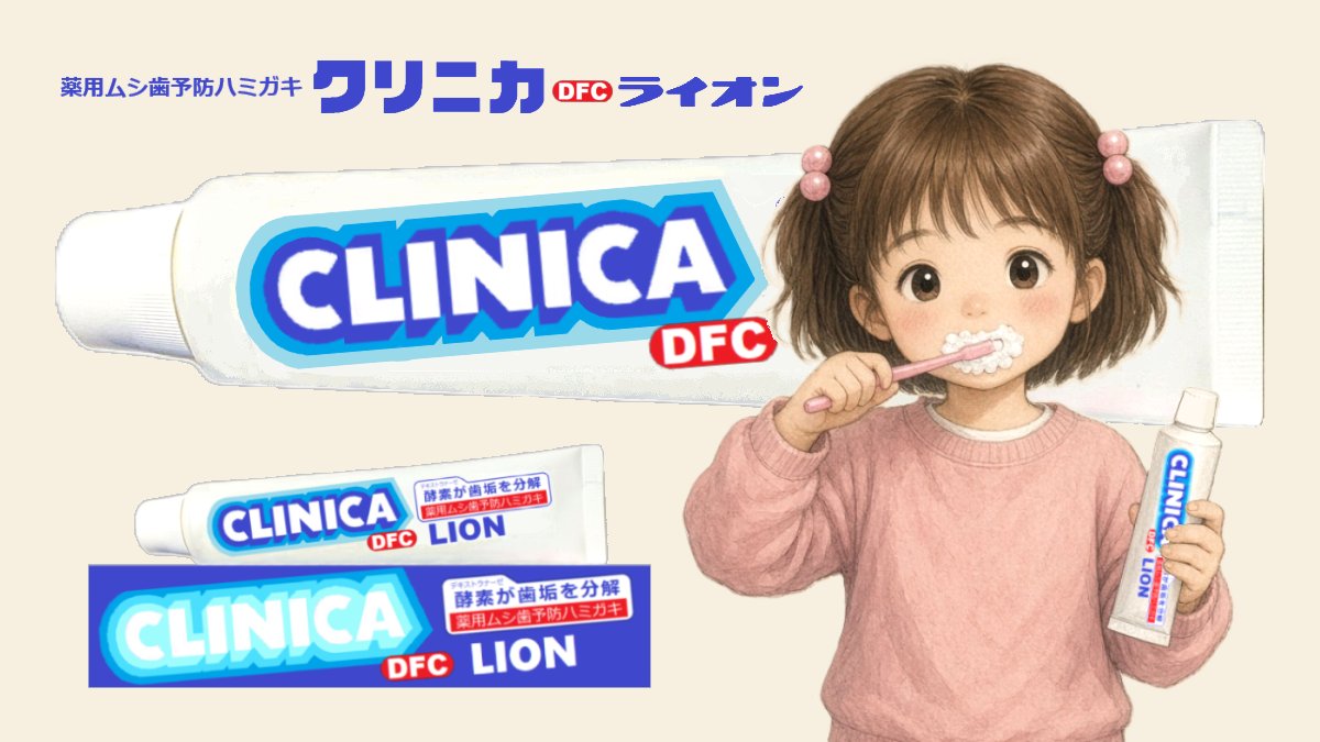 ebifuraihan's tweet photo. ハミガキ少女たちとともに、「クリニカ」ハミガキのパッケージの変化。1982年･1986年･1992年。
#クリニカ #ライオン #1982年 #1986年 #1992年 https://t.co/3dW0V9vEka