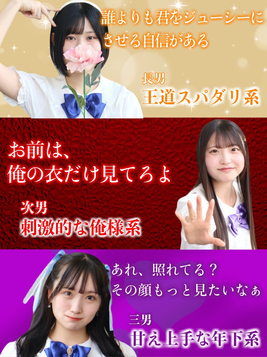 Ao_MayBe11's tweet photo. 三兄弟との恋、あなたは誰と始める———？ https://t.co/OOom6aB2lO