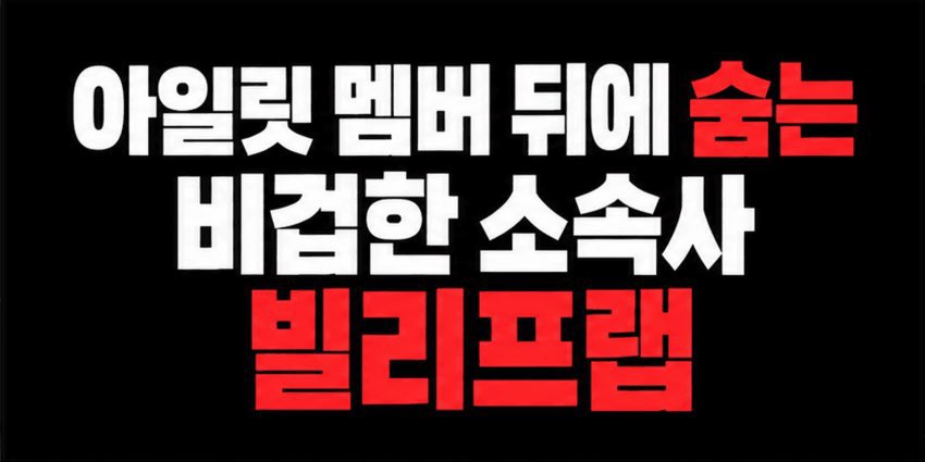 dancedoalawn's tweet photo. 멘트 진짜 심금을 울린다…
빌리프랩 운영방식 한줄정리 https://t.co/iH2mHCHtdo