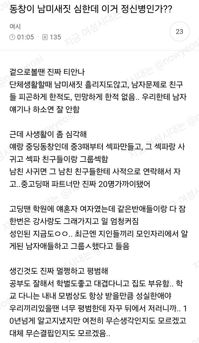 nowyeosi's tweet photo. 동창이 남미새짓 심한데 이거 정신병인가? https://t.co/QXwKgCbDkX