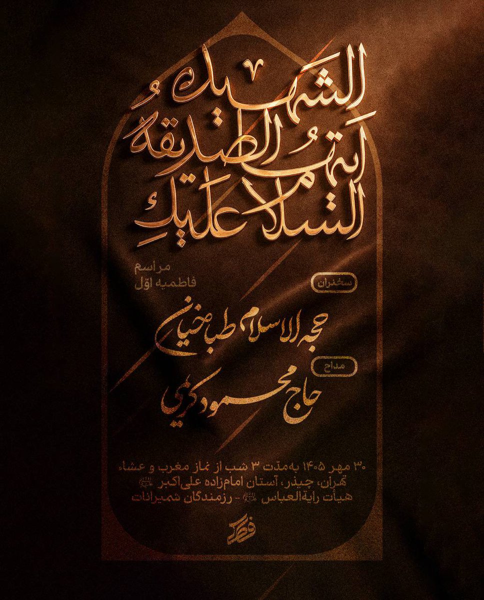 Mohammad_va7m's tweet photo. فقط دارم این روزا میگذرونم که پنج‌شنبه برسه
بنظرم از دست ندین مخصوصا شب اول …. https://t.co/ZmE8k7ELI9