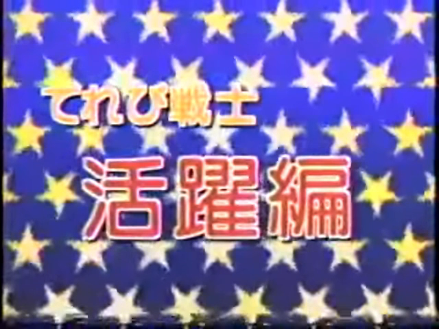massme_ten's tweet photo. 1996年度 天才てれびくん
平成08年 1996年12月30日 月曜日
特別編「生放送総集編」1/2 https://t.co/qEwoqKlhxN