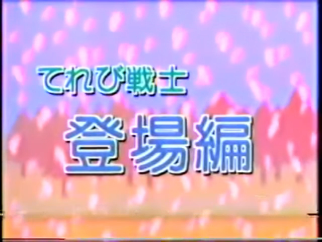 massme_ten's tweet photo. 1996年度 天才てれびくん
平成08年 1996年12月30日 月曜日
特別編「生放送総集編」1/2 https://t.co/qEwoqKlhxN