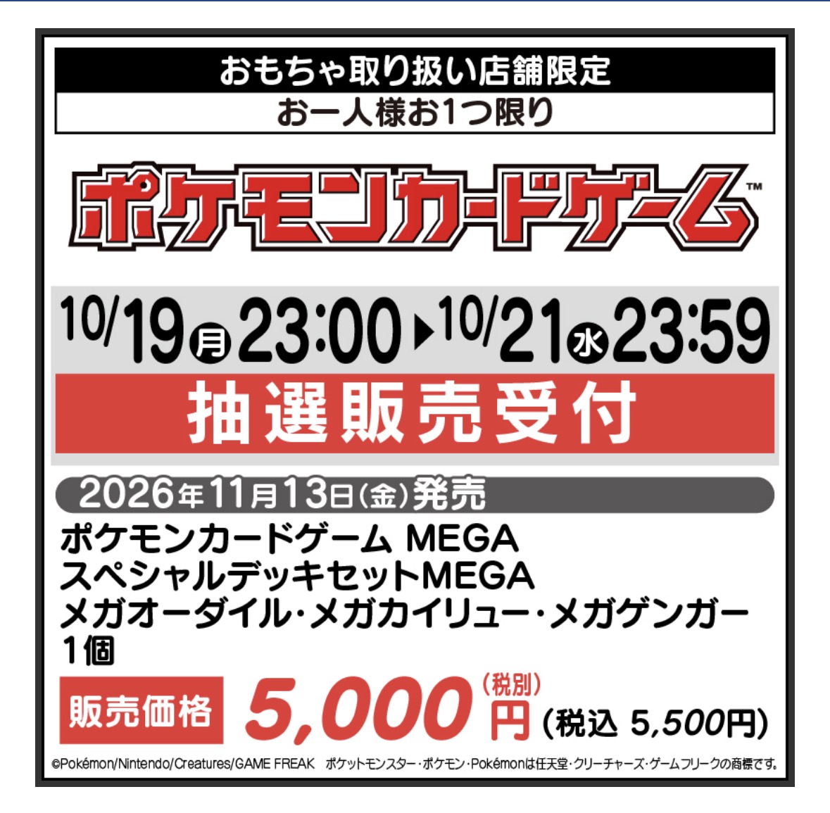 PokeGetInfoMain's tweet photo. 【ポケカ抽選販売】
ヤマダデンキにて「スペシャルデッキセットMEGA メガオーダイル・メガカイリュー・メガゲンガー」の抽選販売受付開始

📅受付期間
10月21日(水)23時59分まで

🎯当選発表
11月11日(水)12時頃

🛒購入期間
11月13日(金)～11月19日(木)閉店まで

✅応募条件
「2025年4月1日～2026年10月18日の期間中にヤマダ店舗にて購入履歴」または「ゴールド会員へ入会している」

応募は「ヤマダデジタル会員アプリ」→「店頭セール」から