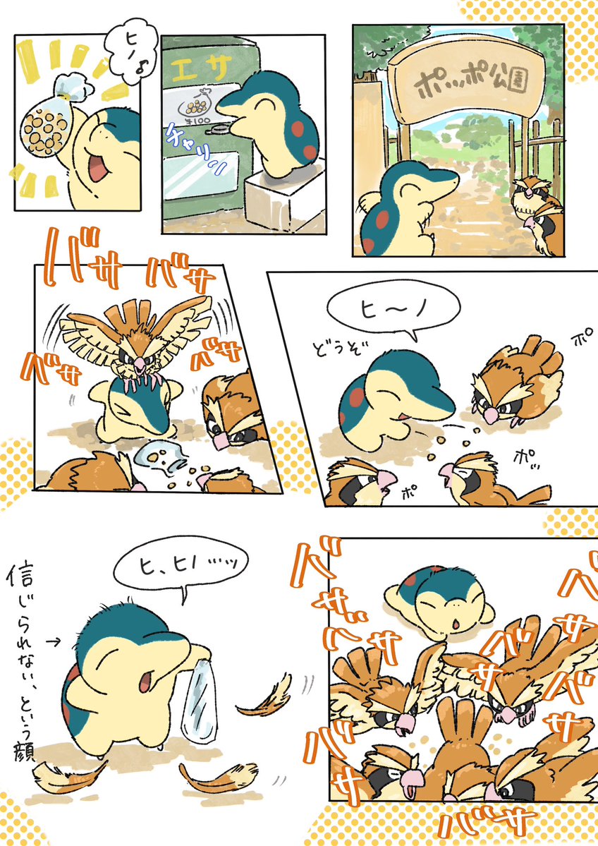 macco0928's tweet photo. ヒノちゃんとポッポ https://t.co/OLylBGxXaN