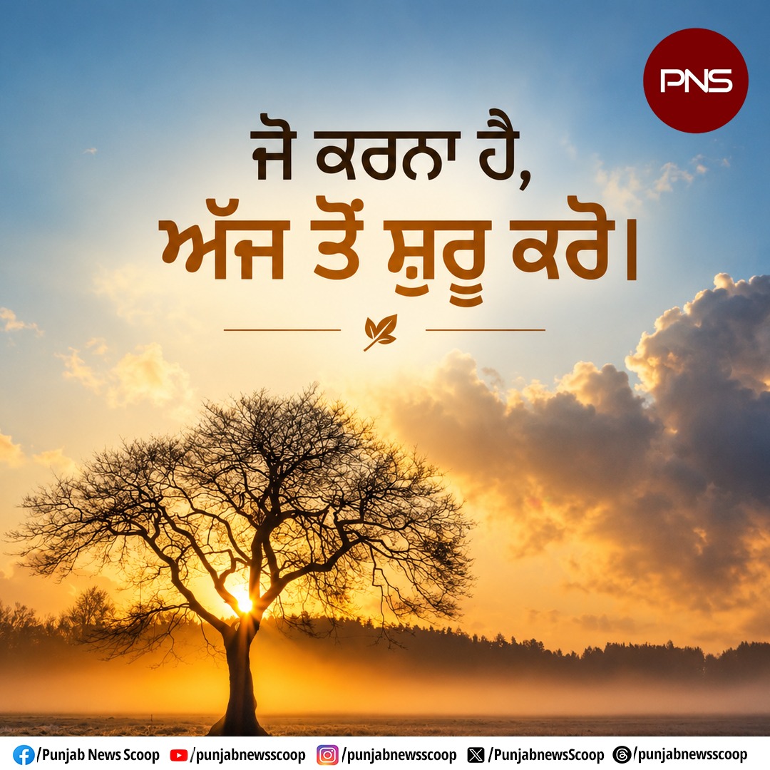 PunjabnewsScoop's tweet photo. #starttodaynottomorrow #punjabnewsscoop #dontwaitfortomorrow #PNS #youcandoit https://t.co/enQj2rN3vE