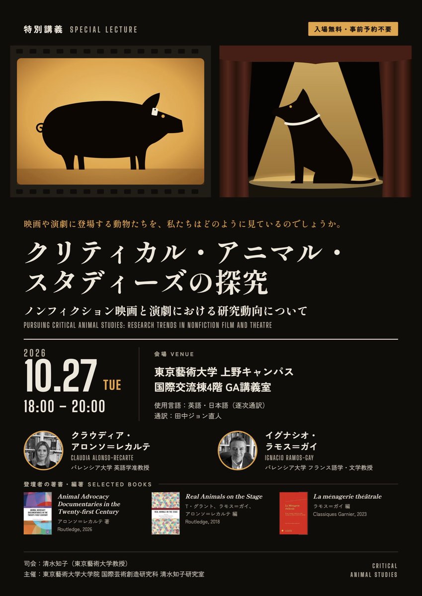 tomo_kororin's tweet photo. 10月27日（火）、スペインのバレンシア大学からお二人の研究者をお迎えし、クリティカル・アニマル・スタディーズをめぐる特別講義を開催します。芸術は動物たちとどう向き合えるのか。参加無料・予約不要、日英通訳有です。ぜひお気軽にお越しください！
詳細：https://t.co/MZtlPSh1eL https://t.co/q8eqGkY74d