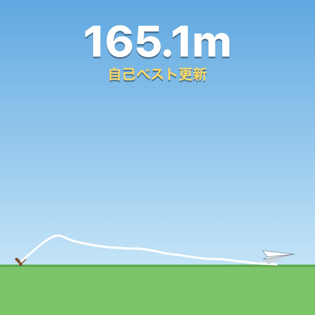 enbifuraii's tweet photo. 紙飛行機を165.1m飛ばした
#紙飛行機ゲーム
https://t.co/0rAokZbW2H https://t.co/hveBAcH01E