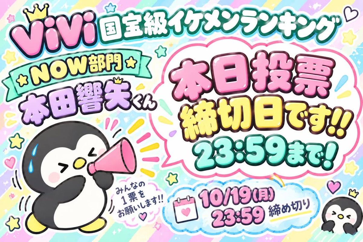 5kwVUFymM713352's tweet photo. #ViVi国宝級イケメンランキング2026下半期NOW部門 
 #本田響矢 
この方の眼差しは
時代を超えるそうです♡♡
「波うららかに、めおと日和」
瀧昌こと、本田響矢くんです
是非、一度お顔拝見してみてください♡♡

https://t.co/fX5zYONjLR https://t.co/azN40ICkgd